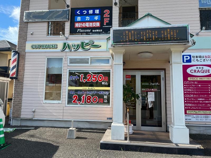 有限会社 本間事務所の求人・転職情報