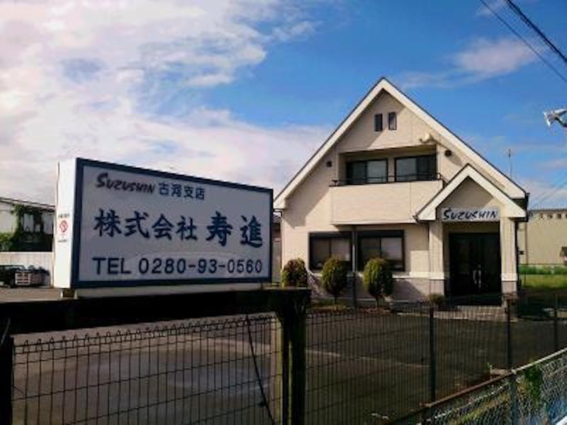 株式会社 寿進 古河営業所の求人情報