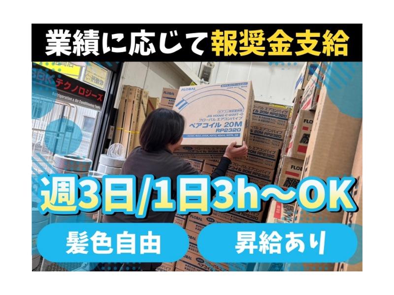 株式会社プレスクリエイト for 設備マート　高槻店のアルバイト・バイト求人情報-02