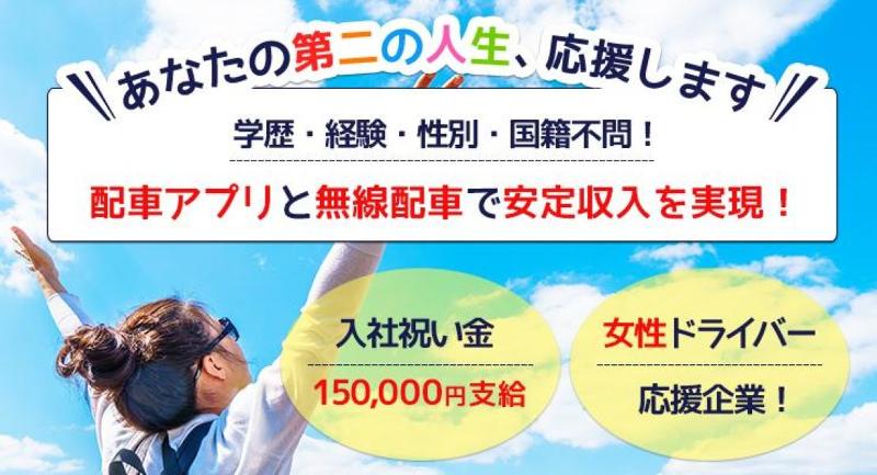 マツドタクシー株式会社イースタンのアルバイト・バイト求人情報-02