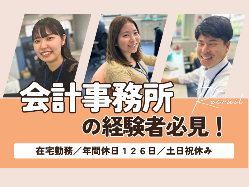 税理士法人小林合同会計の求人・転職情報