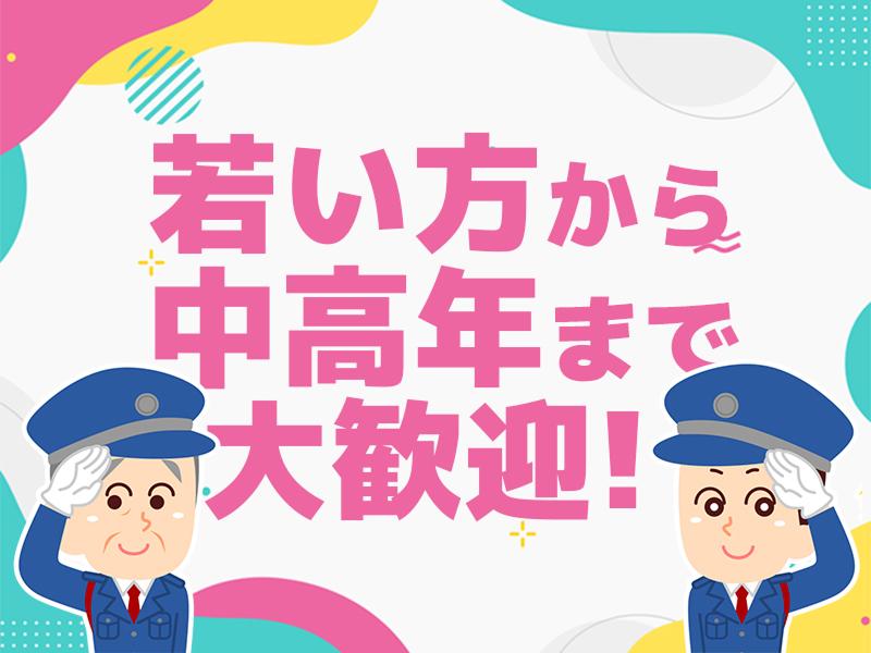 株式会社さつき警備保障のアルバイト・バイト求人情報-03