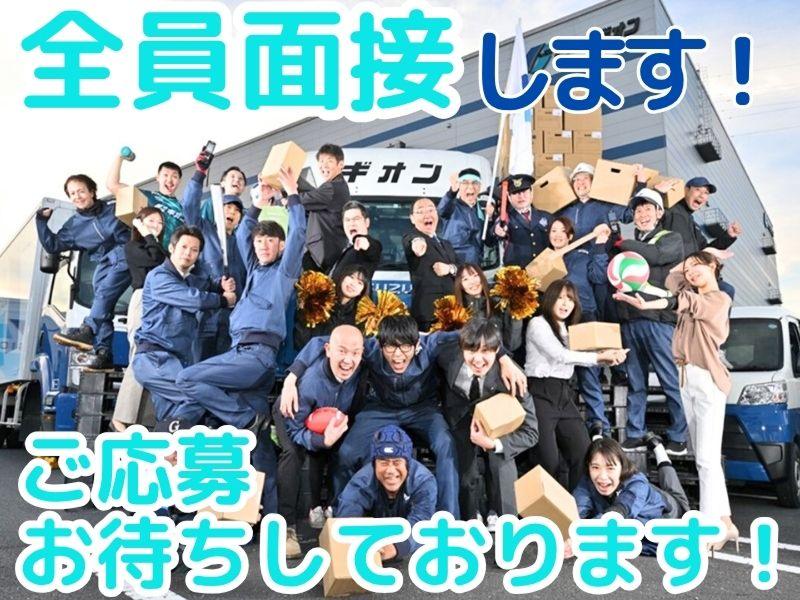 株式会社ギオン (久喜センター)のアルバイト・バイト求人情報-04