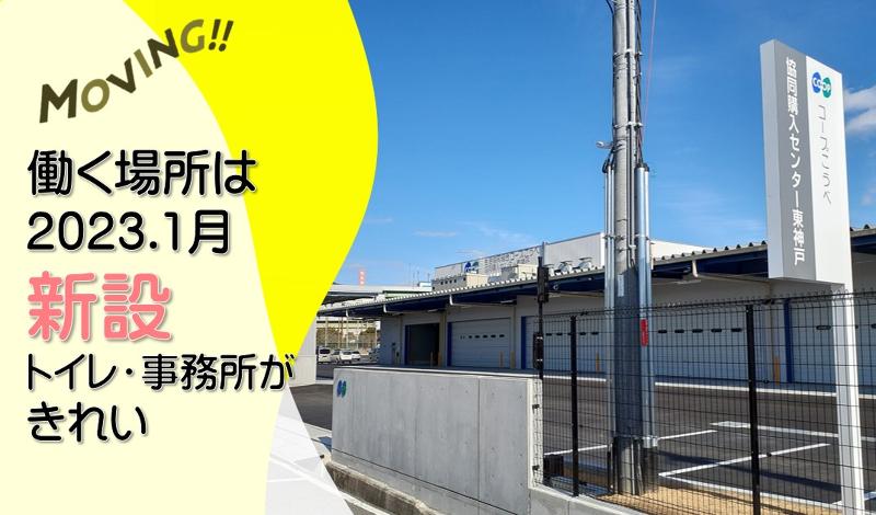 株式会社コープムービングの求人情報