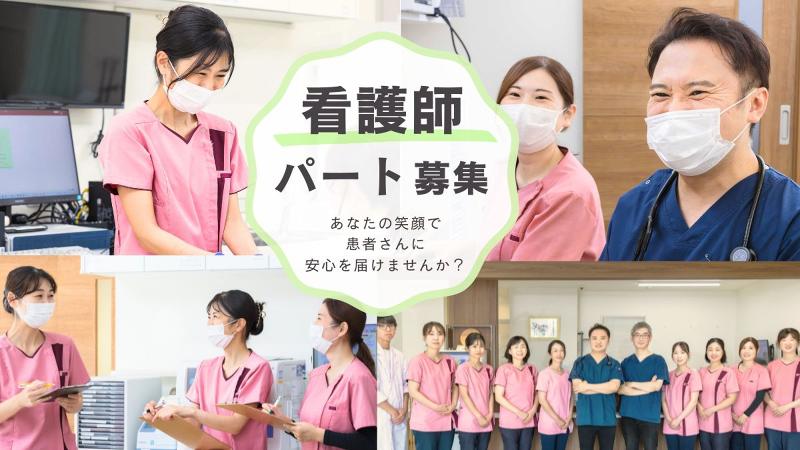 あまが台ファミリークリニック(内科・糖尿病内科・小児科・皮膚科)のアルバイト・バイト求人情報-02