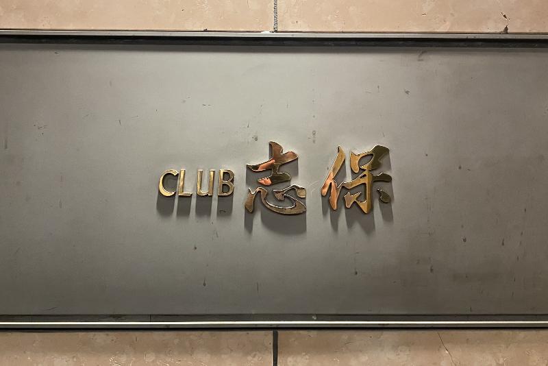 CLUB志保のアルバイト・バイト求人情報-02