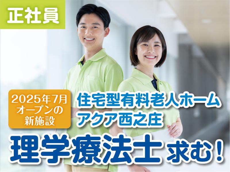 株式会社　アクアメディカルの求人・転職情報