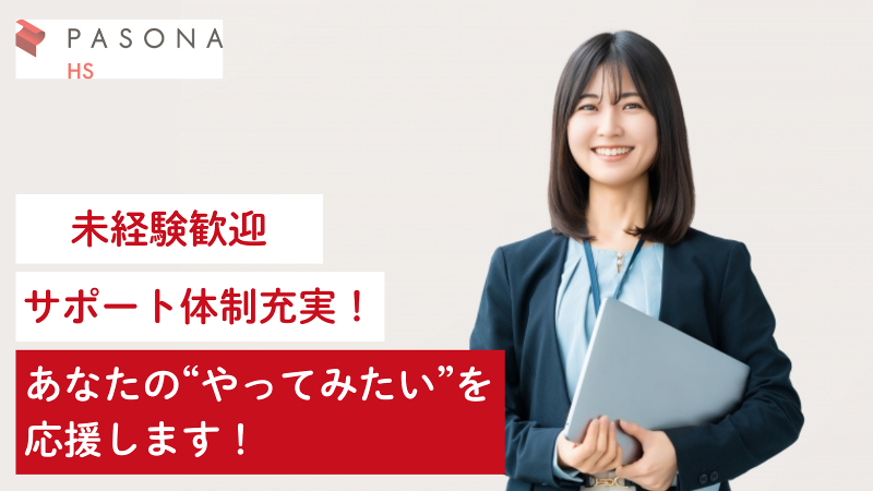 株式会社パソナHS スタッフィング部のアルバイト・バイト求人情報-03
