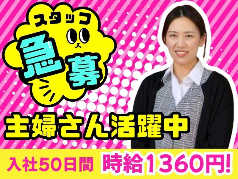 ホームドライ イオンモール神戸北店(株式会社ホームドライ)のアルバイト・バイト求人情報-01