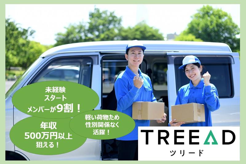 Ｔｒｅｅａｄ株式会社の求人・転職情報