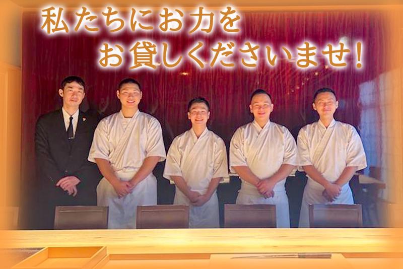 鮨さかいの求人・転職情報