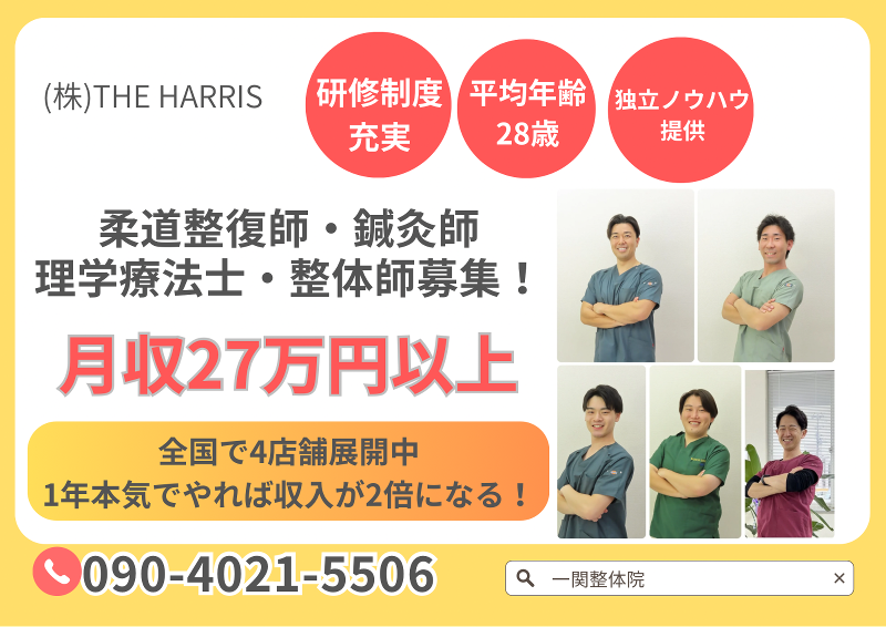 株式会社ＴＨＥ　ＨＡＲＲＩＳの求人・転職情報