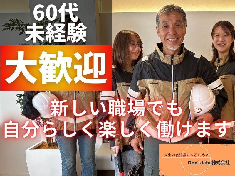 One's Life.株式会社のアルバイト・バイト求人情報-46