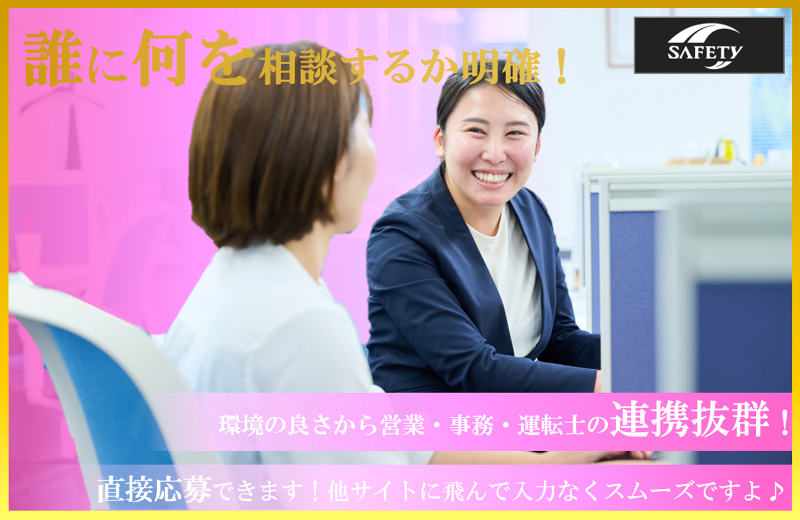 株式会社セーフティ　本社営業部のアルバイト・バイト求人情報-05