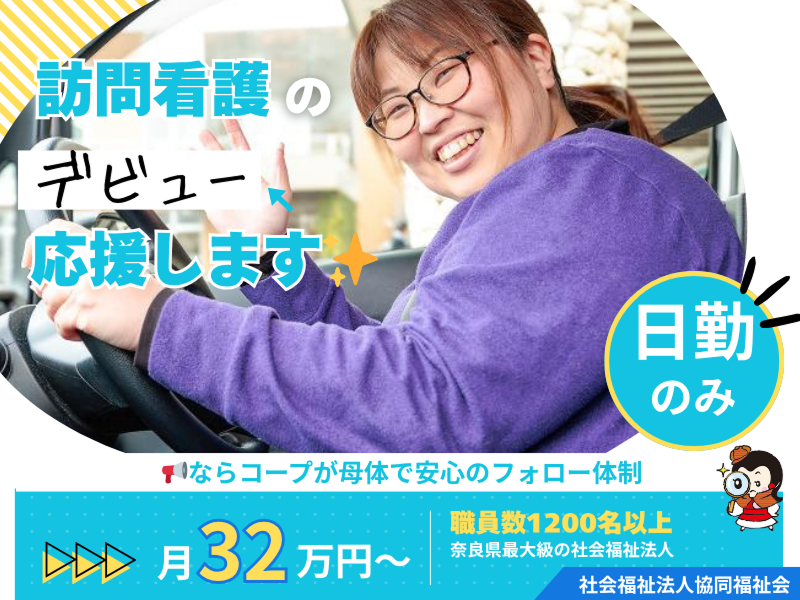 社会福祉法人 協同福祉会の求人・転職情報