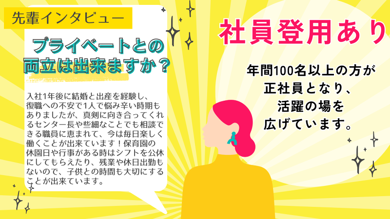 株式会社SOYOKAZEのアルバイト・バイト求人情報-04