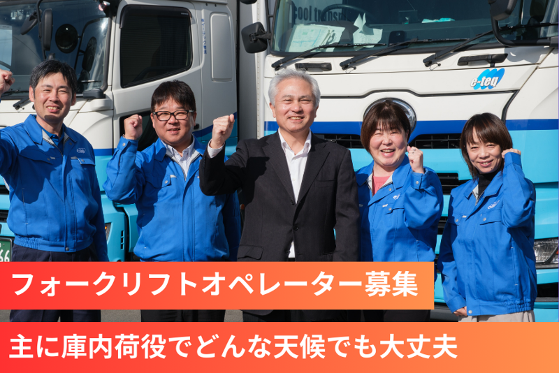 株式会社イーテック物流-0002の求人・転職情報