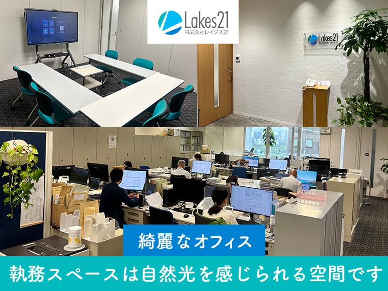 株式会社レイクス21のアルバイト・バイト求人情報-04
