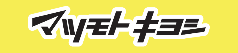 株式会社マツモトキヨシ九州販売の求人・転職情報