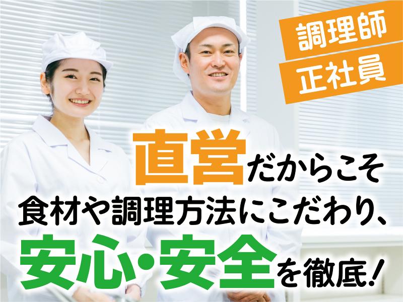 医療法人全心会の求人・転職情報