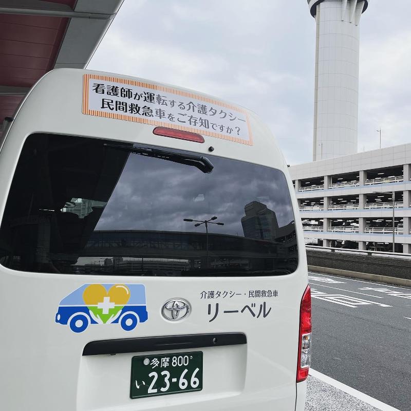 介護タクシー•民間救急車 リーベルのアルバイト・バイト求人情報-04