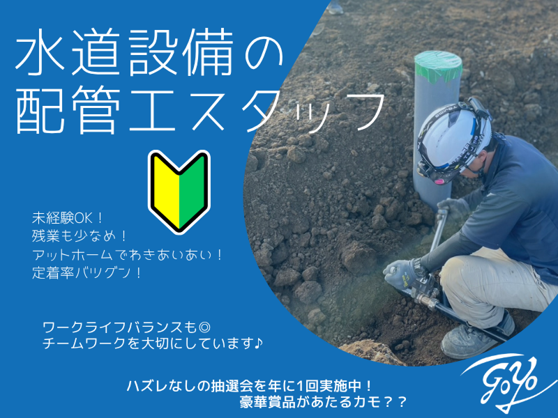 株式会社ゴヨーの求人・転職情報