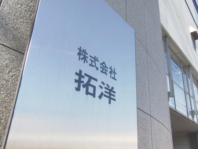 株式会社 拓洋のアルバイト・バイト求人情報-05
