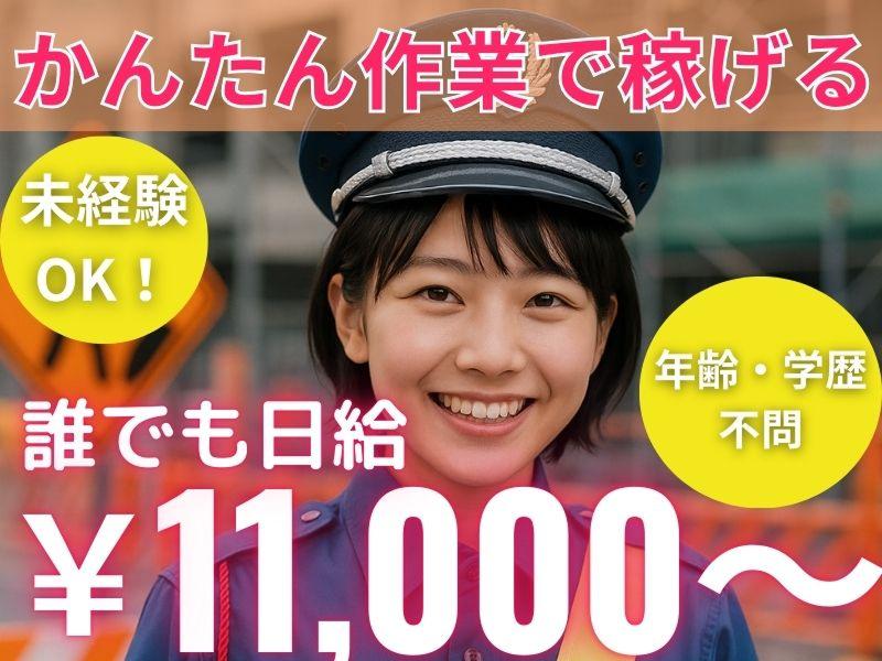 株式会社東海進研_警備事業のアルバイト・バイト求人情報-44