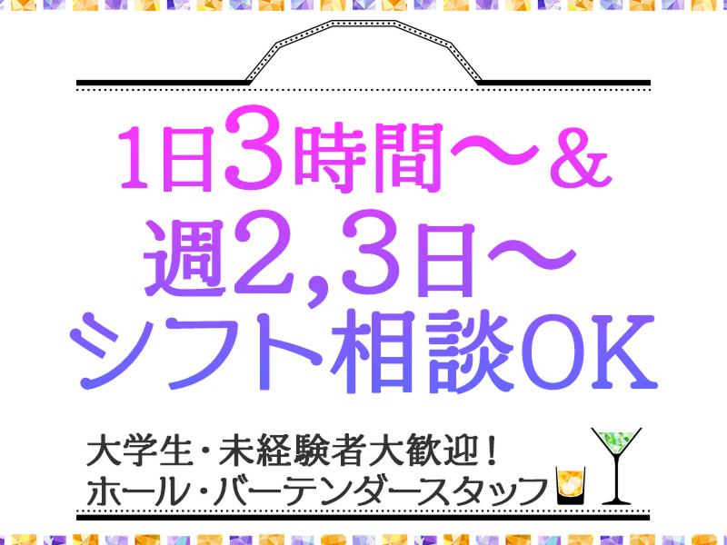 BAR.com(どっとこむ)のアルバイト・バイト求人情報-03