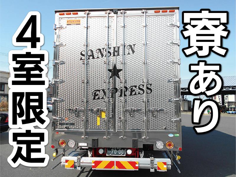 三伸運輸有限会社の求人・転職情報