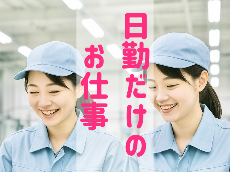 株式会社ワールドインテックの派遣求人情報
