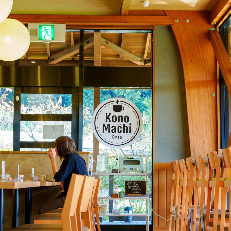 KonoMachi Cafe 佐布里緑と花のふれあい公園(知多メディアスネットワーク株式会社 )の求人・転職情報-05
