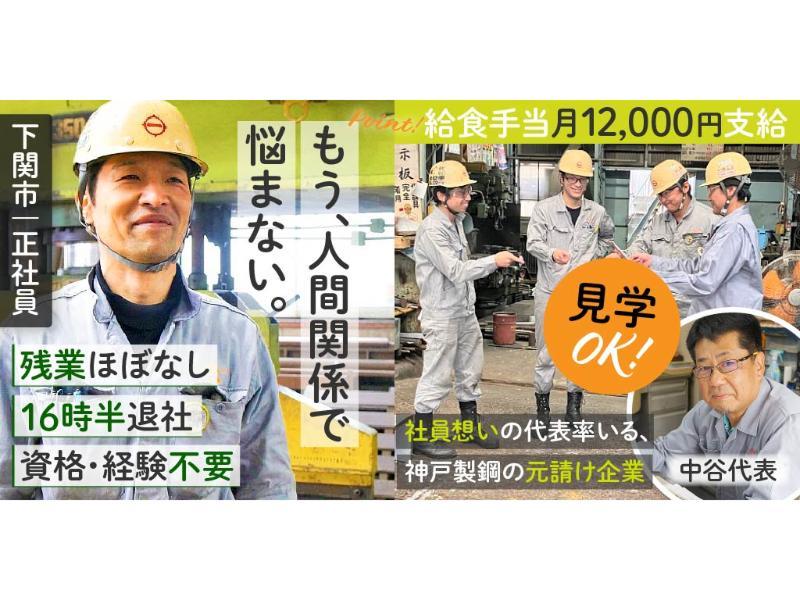 有限会社 一伸工業の求人・転職情報