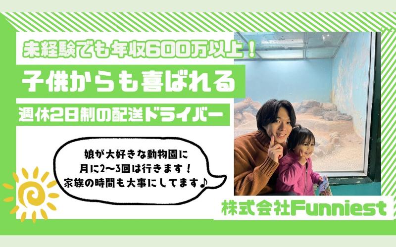 株式会社Funniestの求人・転職情報