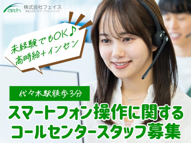 株式会社フェイスのアルバイト・バイト求人情報-15