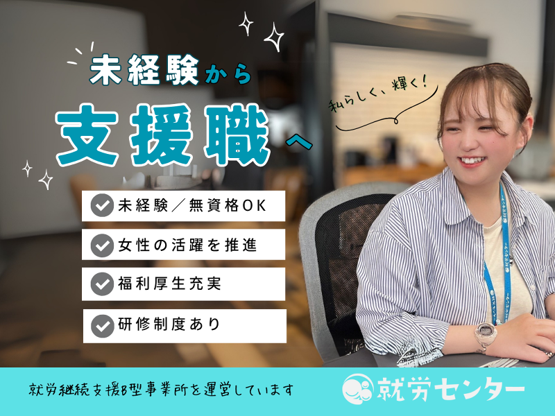 株式会社就労センターの求人・転職情報