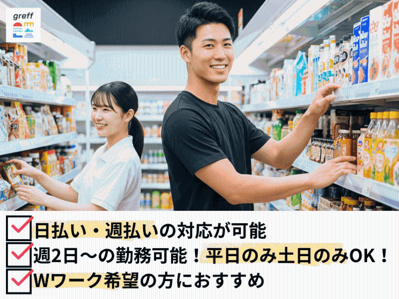 株式会社グレフのアルバイト・バイト求人情報-04