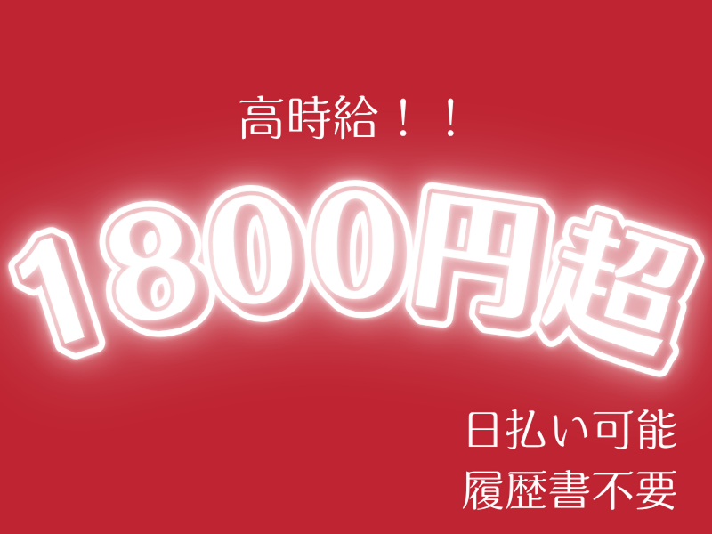 株式会社ワールドインテックのアルバイト・バイト求人情報-02