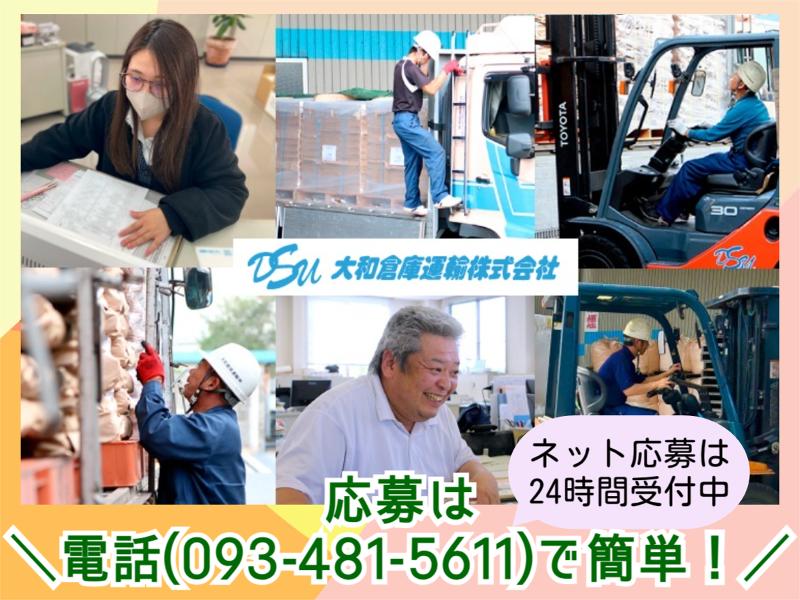 大和倉庫運輸株式会社のアルバイト・バイト求人情報-05