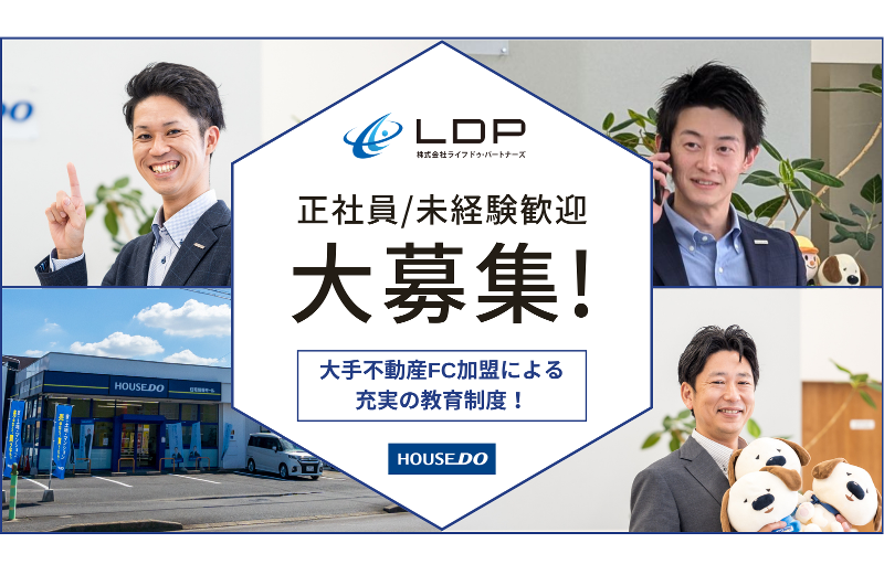 株式会社ライフドゥ・パートナーズの求人・転職情報