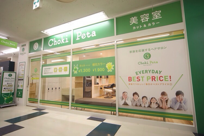 Choki Peta(チョキペタ)ピーコックストア磯子店のアルバイト・バイト求人情報-04