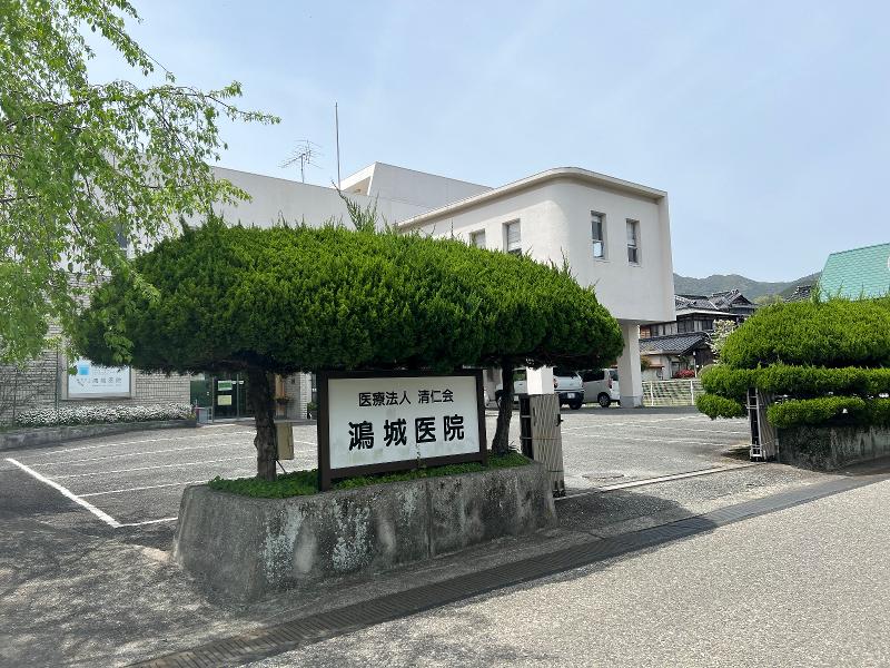 医療法人財団清仁会　鴻城医院の求人・転職情報