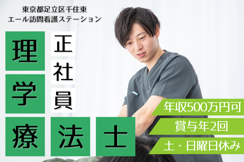 株式会社TBEC-SS　エール訪問看護ステーションのアルバイト・バイト求人情報-01