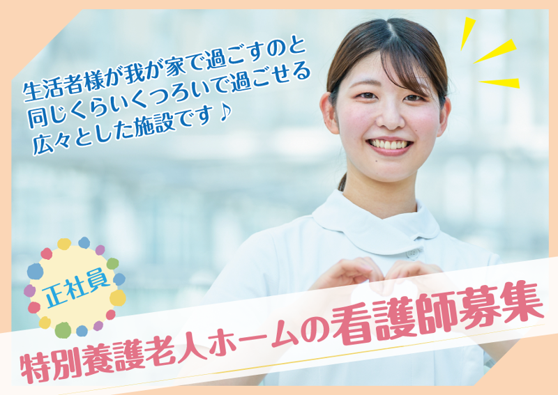 特別養護老人ホーム泰生の求人・転職情報