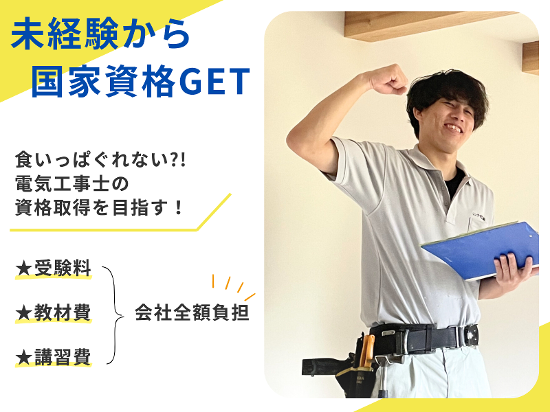 シンコー電業株式会社のアルバイト・バイト求人情報-03