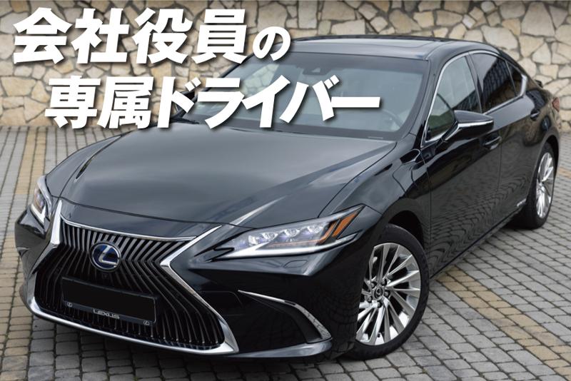 おかかえ運転手株式会社の求人・転職情報