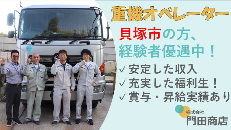 株式会社　門田商店のアルバイト・バイト求人情報-02