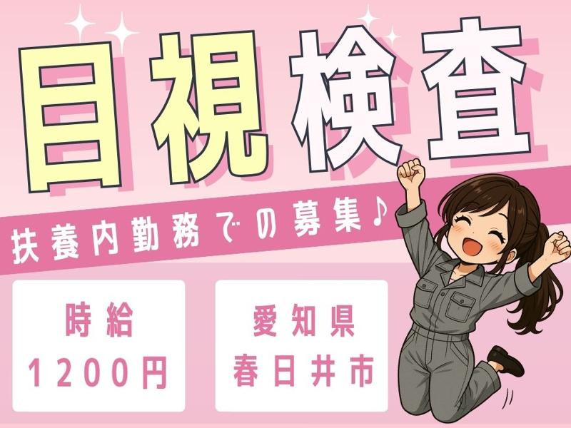 Man to Man株式会社/春日井オフィスの求人・転職情報