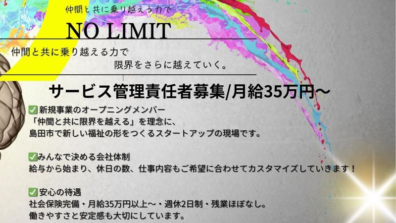 株式会社NO LIMIT 就労継続支援B型事業所IRIS(あいりす)のアルバイト・バイト求人情報-02