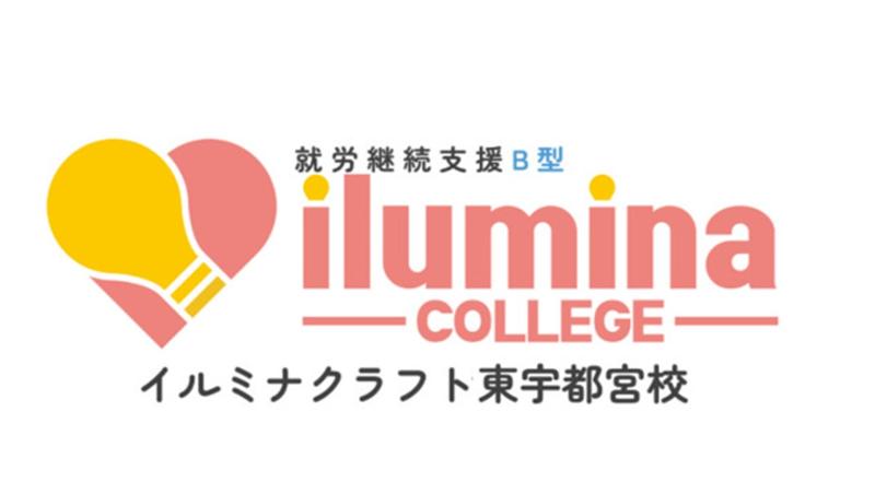 株式会社イルミナのアルバイト・バイト求人情報-13